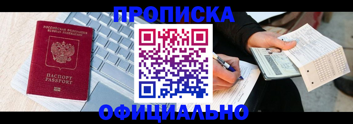 прописка для школы в Россоши