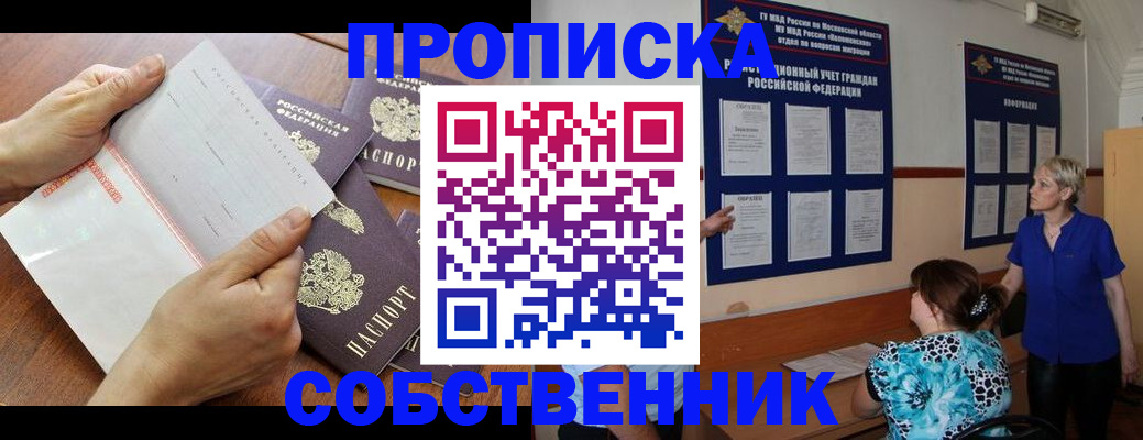 временная регистрация недорого в Россоши