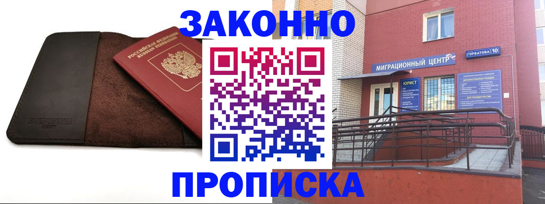прописка иностранных граждан в Россоши