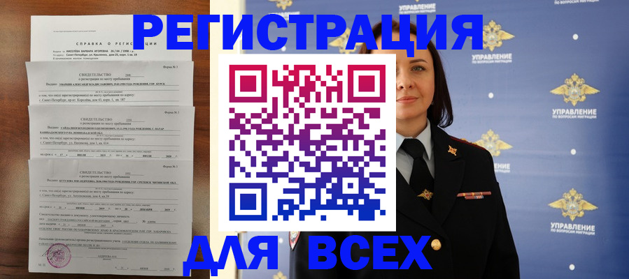 временная регистрация купить в Россоши